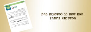 לרכוש דירה עם ליווי מקצועי