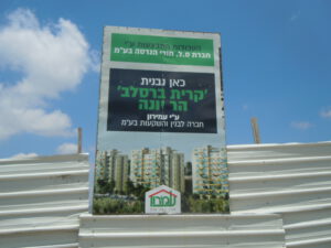שלט קבלן בפריפריה שמומלץ לדבר אתו על זה שאין לך הון עצמי