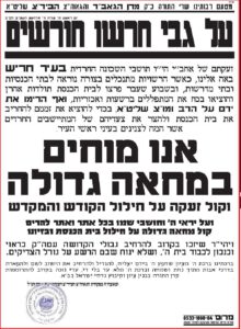 מחאת בדץ העדה החרדית על סגירת בית הכנסת