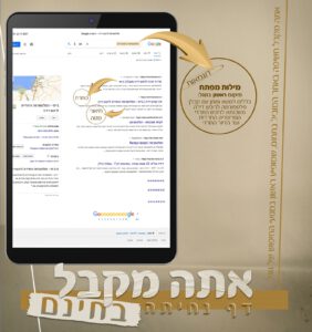 דף נחיתה בחינם_מקום ראשון בגוגל_תיאור מטא