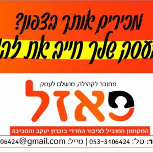 פאזל