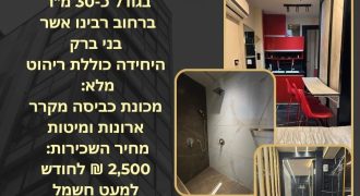 יחידה מרוהטת