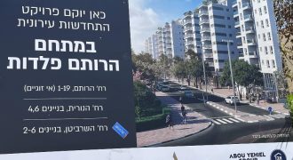 למכירה דירת 4 חדרים ברובע ח' לפני פינוי בינוי באשדוד